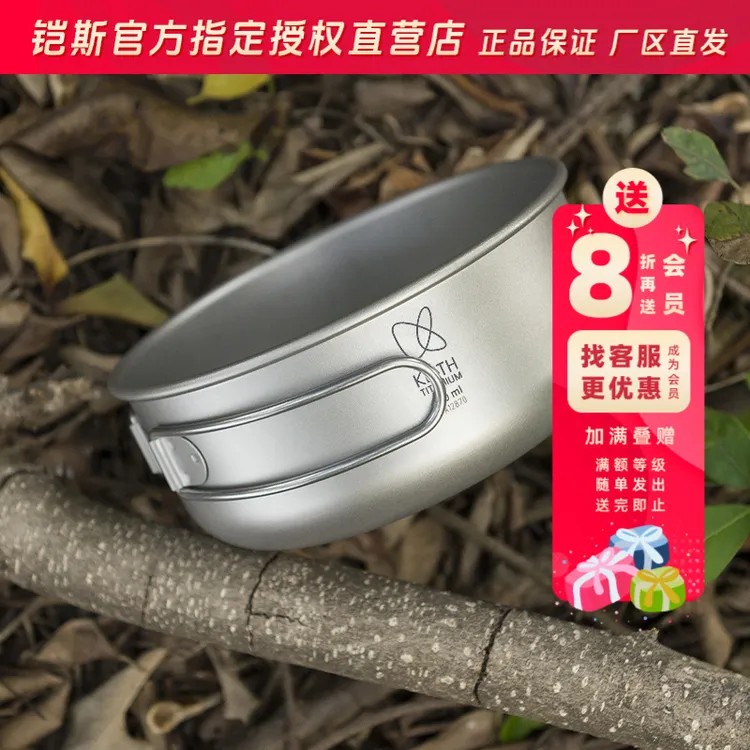KEITH/铠斯户外便携野营登山碗 纯钛680ml折叠碗