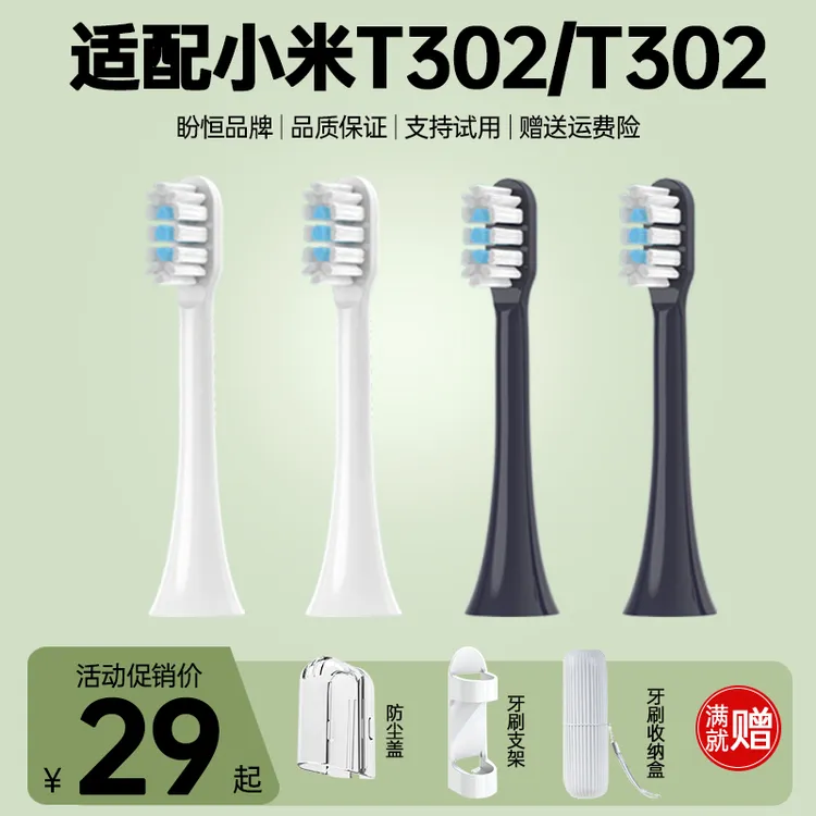 盼恒适配小米T302/T301电动牙刷头MIJIA米家MES608/605声波替换头