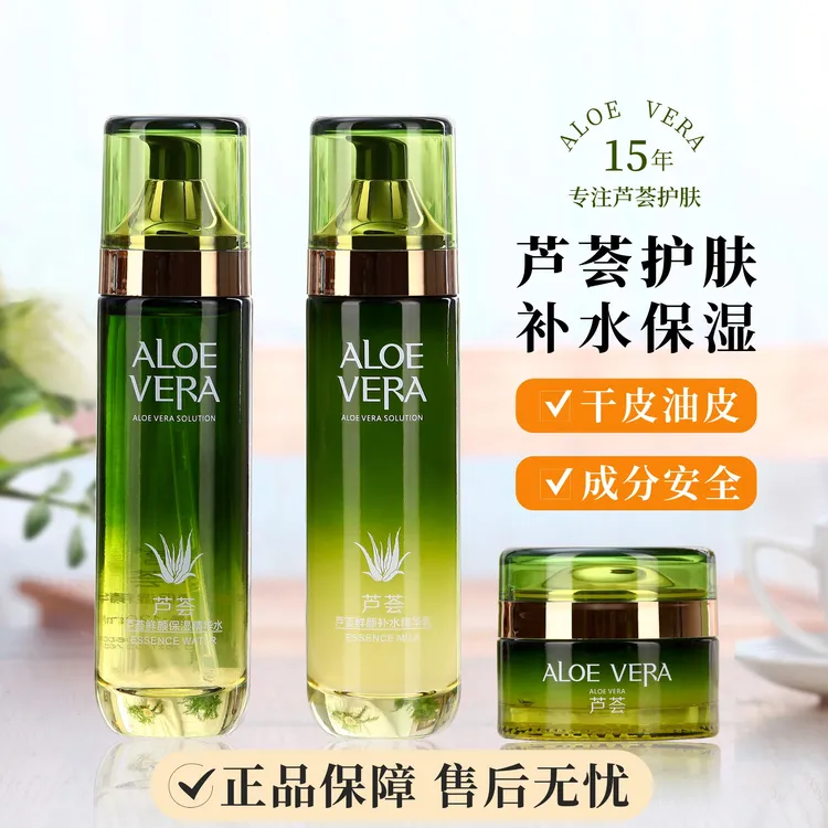 芦荟护肤品水乳套装正品补水保湿干皮油皮清爽面霜植物美容化妆品