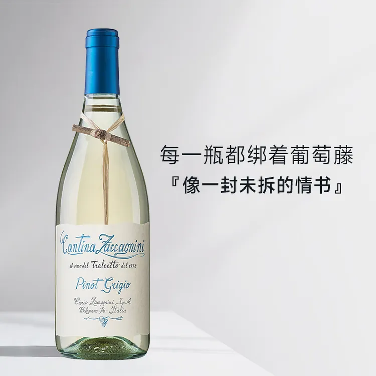 【直播】 意大利进口莎卡尼尼小树枝灰皮诺干型白葡萄酒