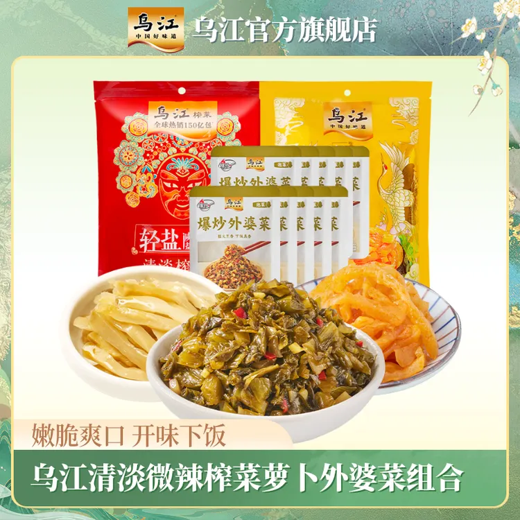 【乌江】清淡微辣榨菜萝卜外婆菜组合 开味下饭菜咸菜 