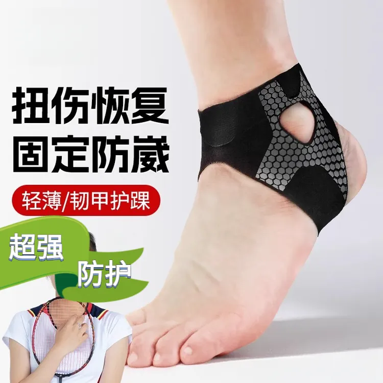 护踝脚踝扭伤护具专业运动绷带防崴脚腕恢复保护套踝关节固定器