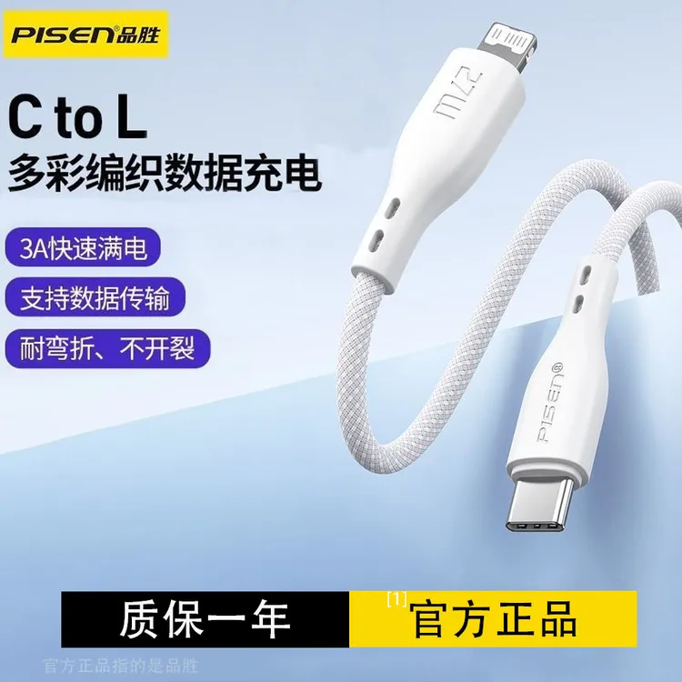 品胜PD快充27w数据线适用苹果14手机XRiPhone13编织充电器线