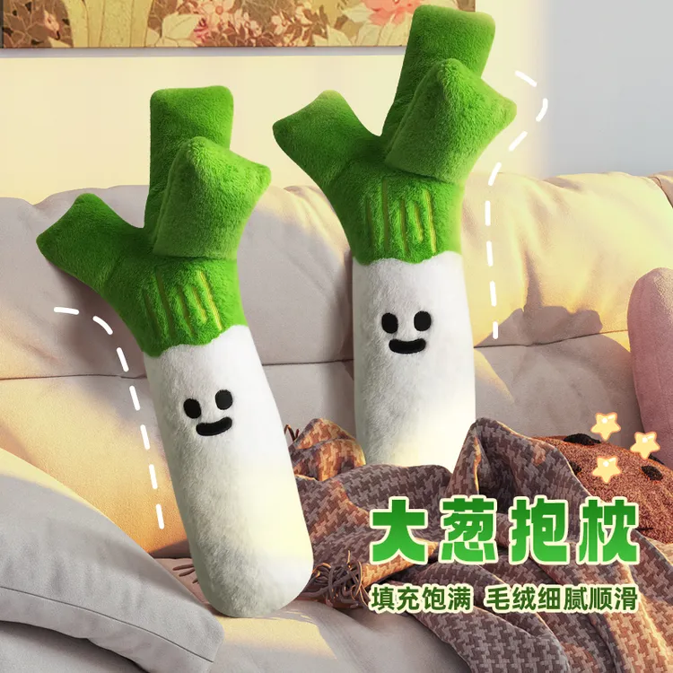  【创意搞笑大葱毛绒玩具】大葱床头搂睡靠垫午睡创意玩偶