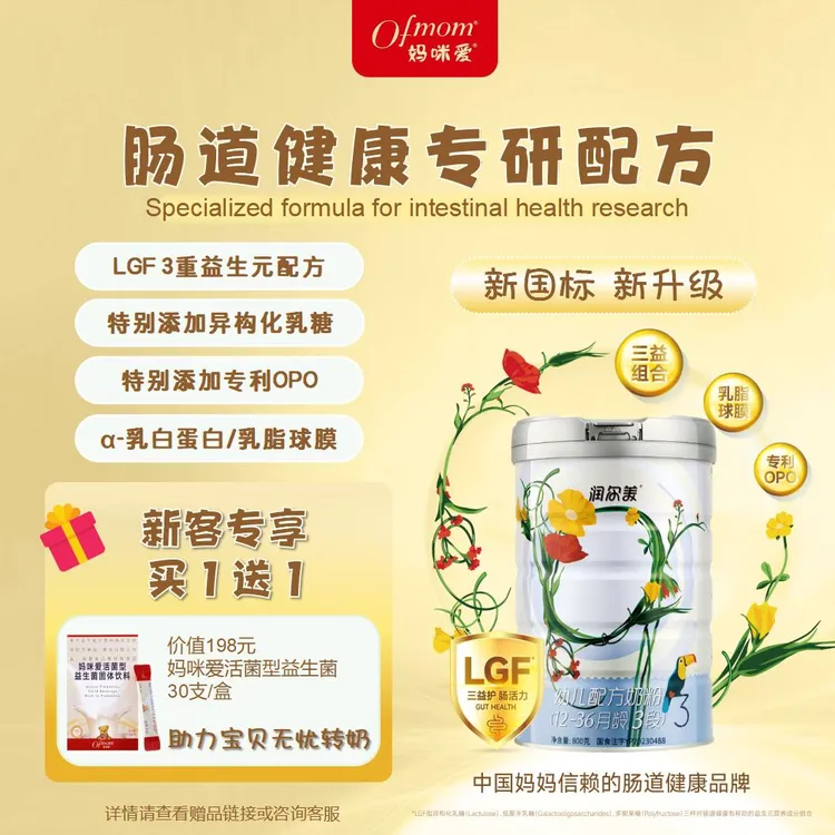 润尔美奶粉3段800g 1罐 肠道健康 专研创新性LGF配方 24年4月