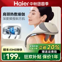 【中秋送礼】Haier/海尔颈椎按摩器肩颈斜方肌腰背部腿部按摩仪器