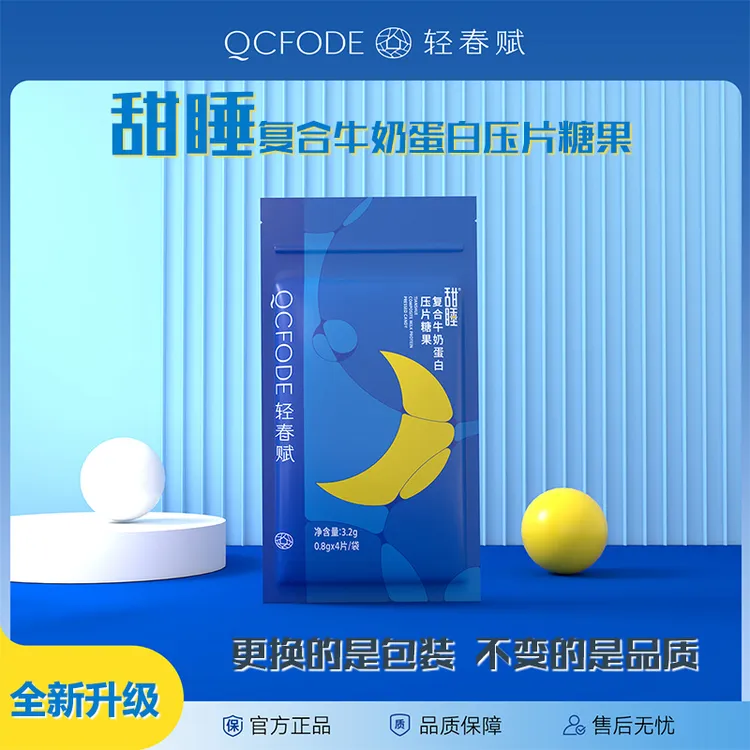 泰尔甜睡复合牛奶蛋白压片糖果成人中老年人成人【线下同款】