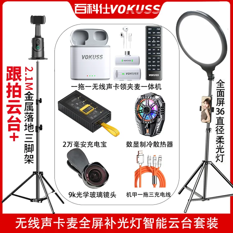 百科仕 组合套餐无线声卡全屏补光灯跟拍云台充电宝散热器广角