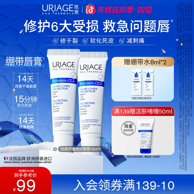 【救急问题唇】法国依泉修护唇膏舒缓保湿滋润唇部精华口红打底男女