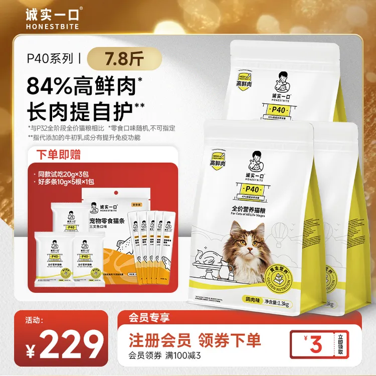 【乳鸽猫粮】诚实一口P40高蛋白猫粮全期全价猫粮宠物主食猫粮推荐