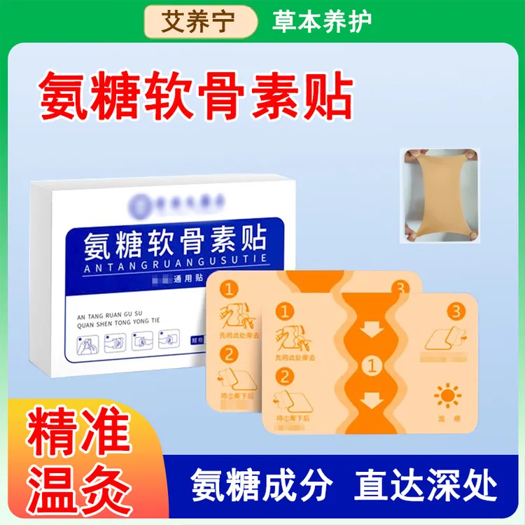 氨糖软骨贴家用中老年草本天然植物成分肩颈腰椎腿全身护理通用贴