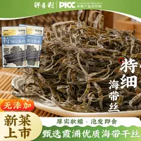 【福利】海带丝霞浦日晒海鲜干货凉拌昆布丝压缩海带泡发即食海产品