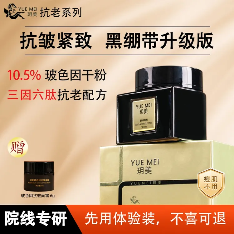 玥美玻色因淡纹胜肽多肽霜淡化细纹紧致补水保湿素颜提拉滋润面霜