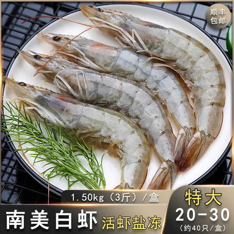 厄瓜多尔大虾2030规格【3斤】南美白虾盐冻虾海鲜水产海虾鲜冻大虾