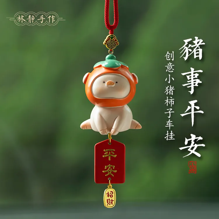 诸事平安猪猪车载车内挂件小猪男女款平安车内小装饰品挂饰