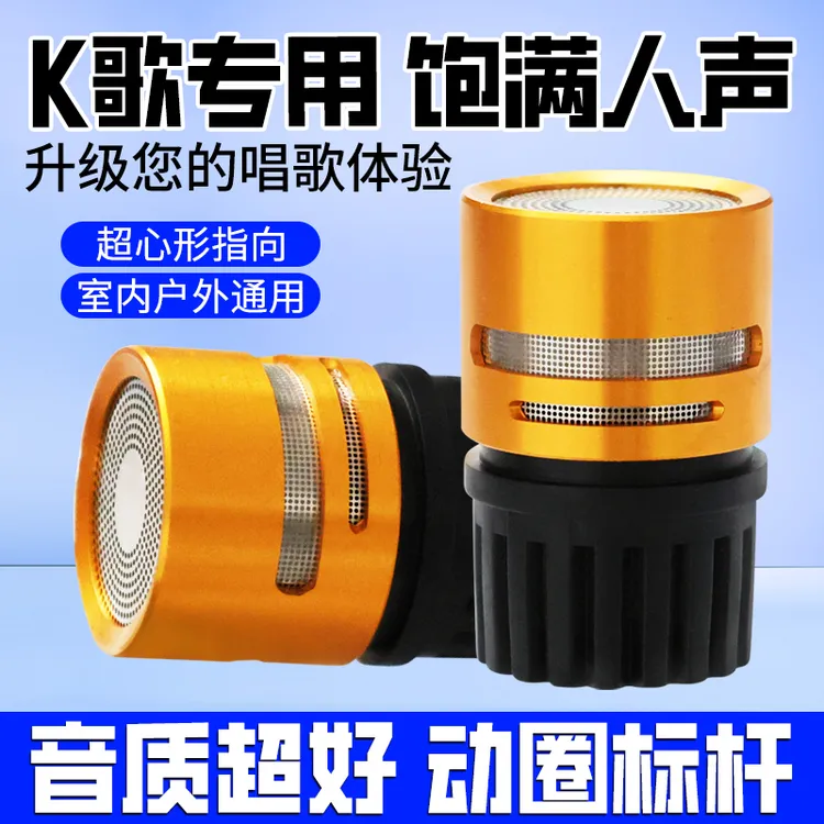 音质超好麦芯防啸叫动圈咪芯声音大话筒K歌麦克风配件饱满有力
