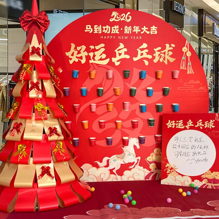 2026马年元旦活动布置新年场景装饰乒乓球财源滚滚上上签游戏道具