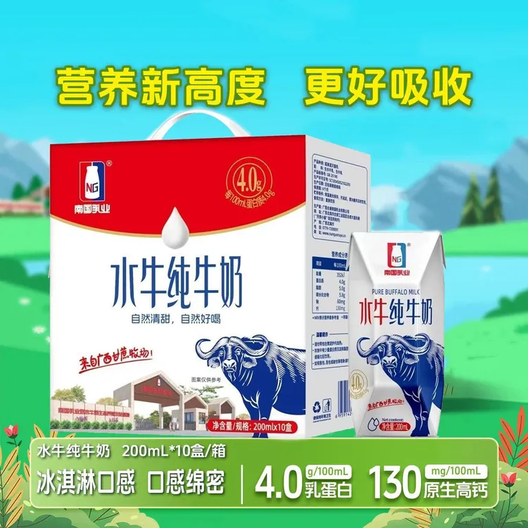 广西南国水牛纯牛奶200ml*10盒4.0g蛋白营养丰富适合学生儿童早餐