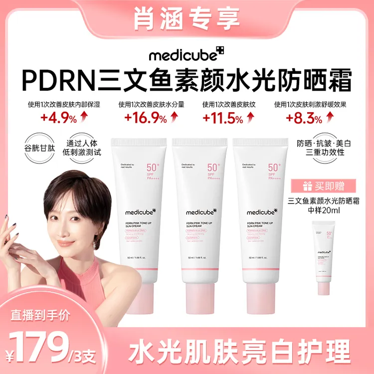 【肖涵专属】【品牌钜惠】Medicube美蒂秋芙 素颜防晒霜50ml