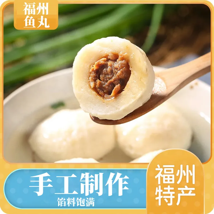 【2000g装】福州鱼丸500g/袋正宗福建特产手工包心鱼圆火锅新鲜煮汤