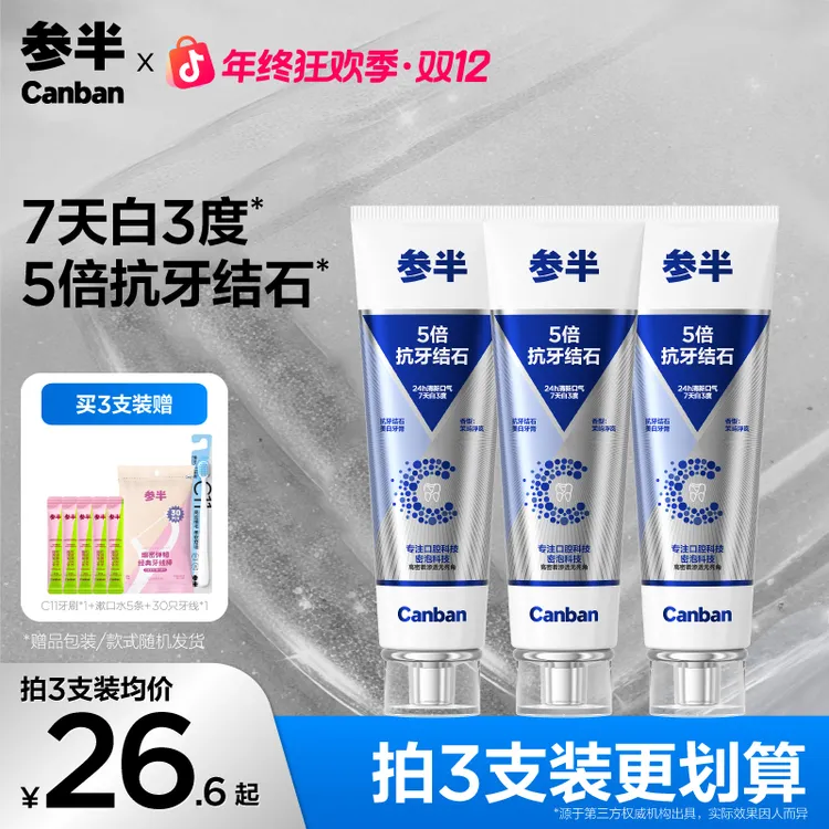 参半抗牙结石美白牙膏去渍亮白清新含氟防蛀洁牙100g-gs01