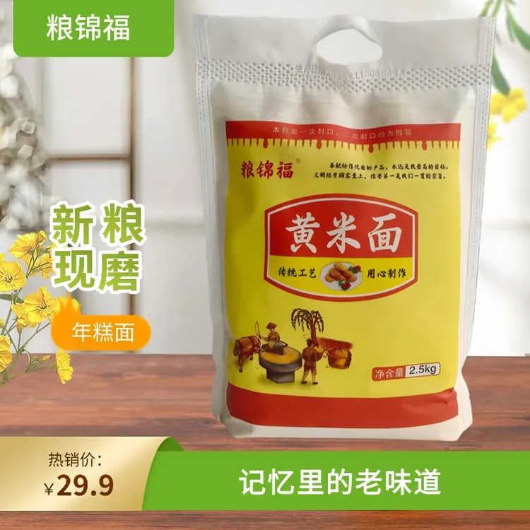 粮锦福大黄米年糕面5斤装/袋2025年现磨