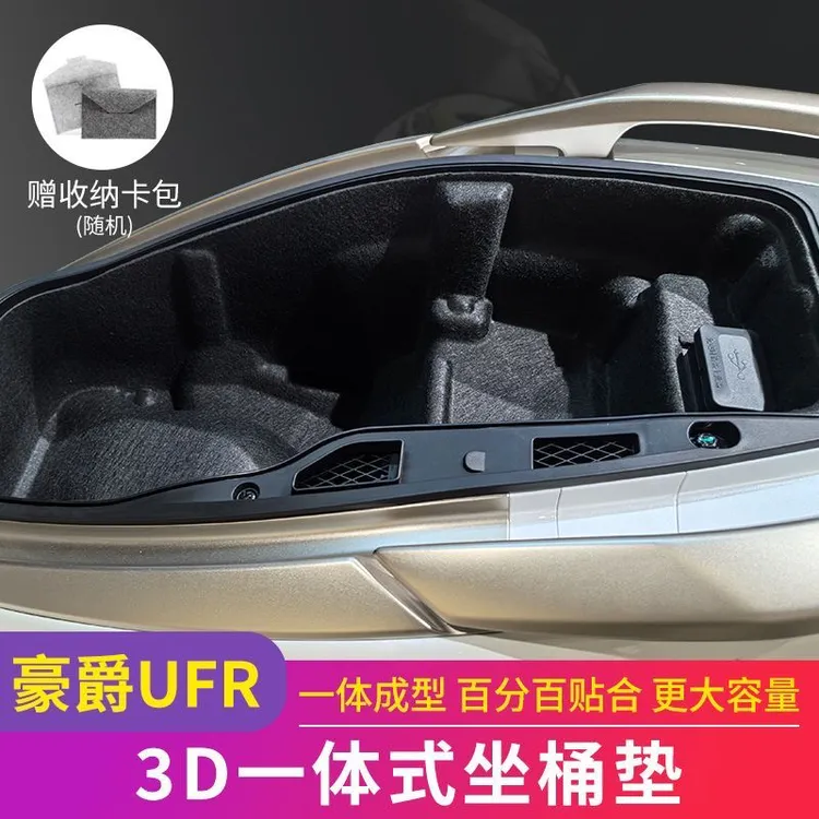 适用豪爵UFR坐桶毛毡一体成型坐桶垫摩托改装隔热减震保护坐桶