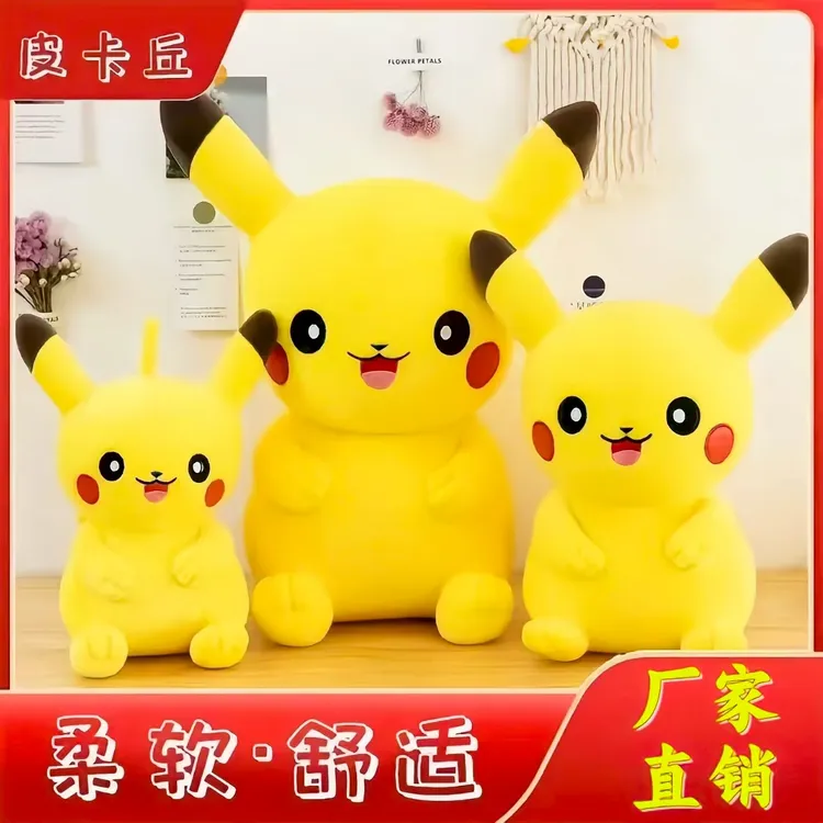 皮卡丘公仔情人节礼物毛绒可爱柔软玩具皮卡丘公仔床头抱枕送女友