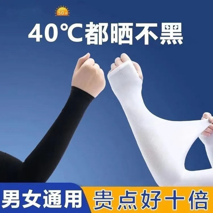 防晒冰袖【4对装】男女同款袖套轻薄透气冰爽遮阳防紫外线户外臂袖