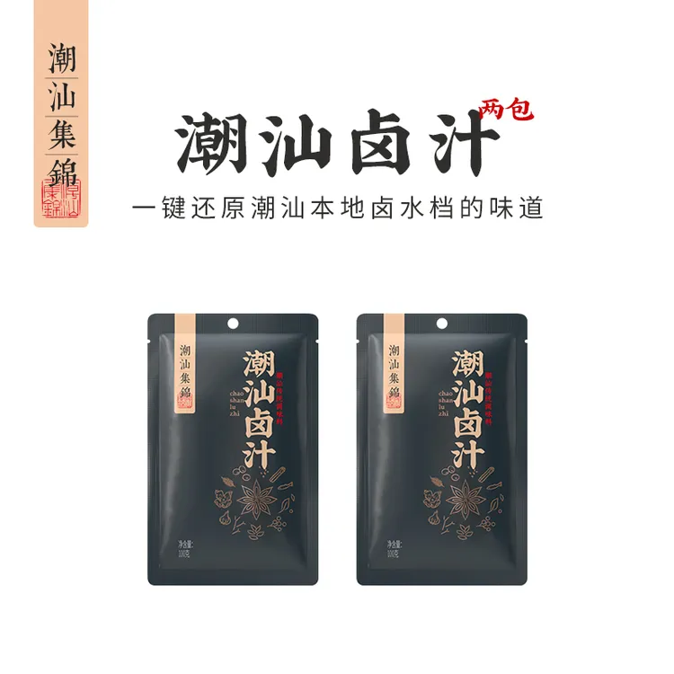 潮汕集锦卤汁老卤水卤味料包传统卤鹅肉酱牛肉卤料包家庭卤小包装