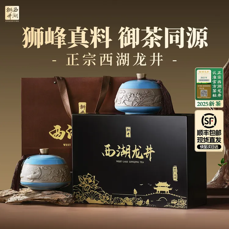 西湖狮井【顺丰】绿茶茶叶店铺明前西湖龙井茶叶礼盒装中秋送长辈礼