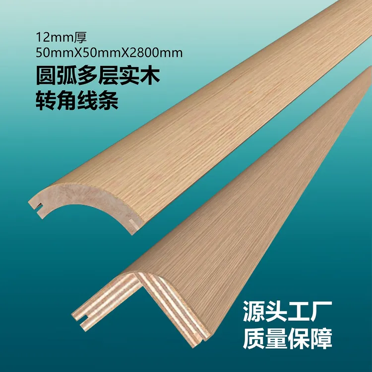 圆弧多层实木线条门套