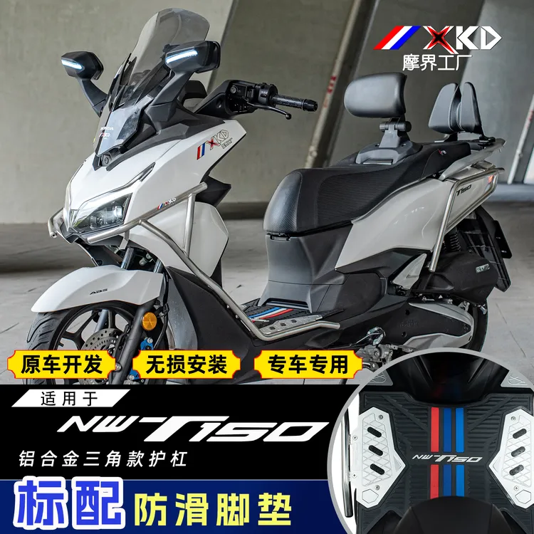 适用于NWT150(带脚垫）保险杠不锈钢防摔护杠铝合金脚踏板改装