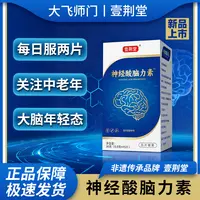 【大飞师门】神经酸脑力素 早晚饭后各吃一颗