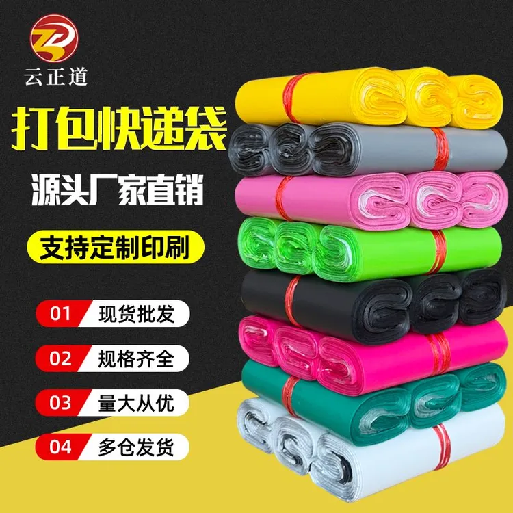 加厚快递袋打包袋物流包装自粘袋电商专用发货防水包装袋定制批发