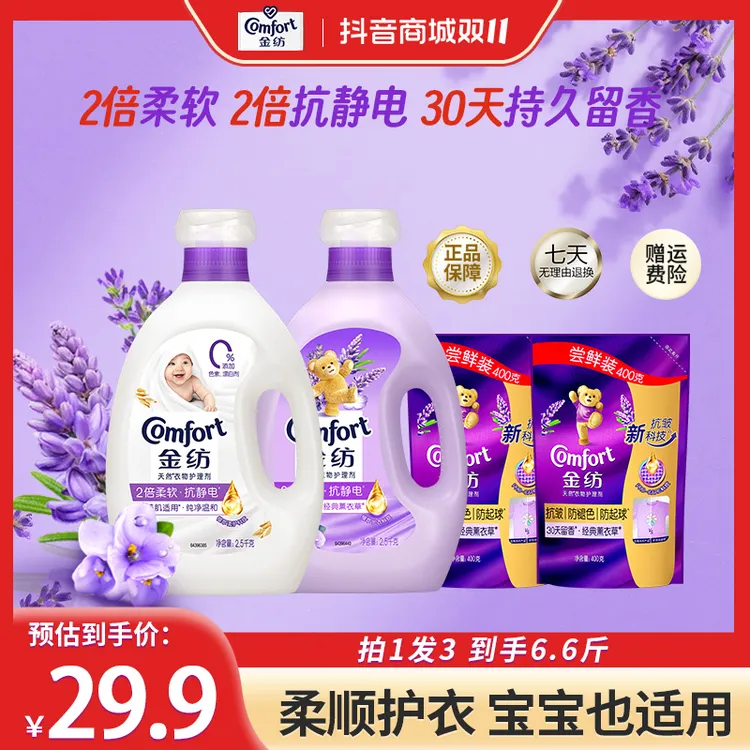 金纺柔顺剂官方正品宝宝可用2倍柔软防静电蓬松不僵硬持久留香DB