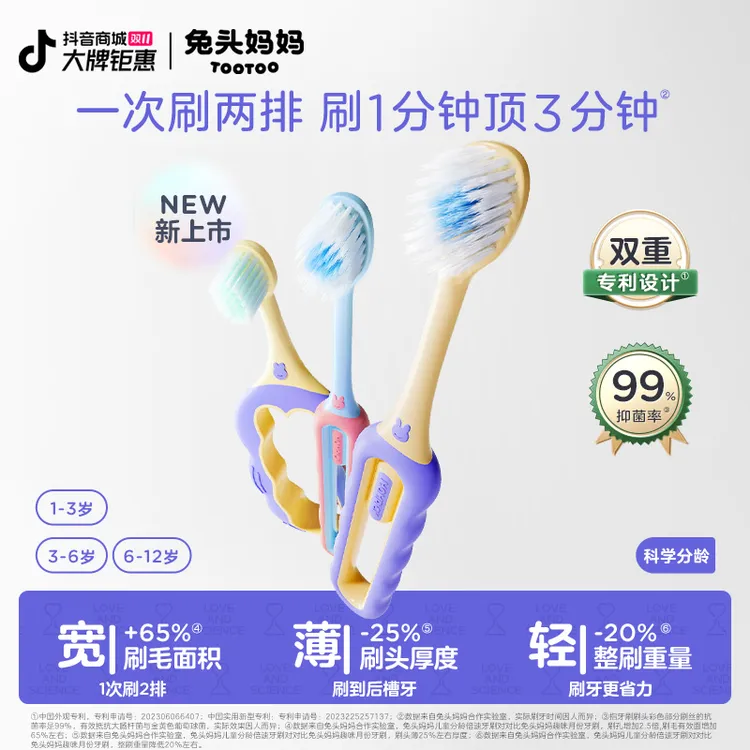 兔头妈妈儿童牙刷分龄牙刷儿童专用牙刷软毛牙刷宝宝牙刷倍速款