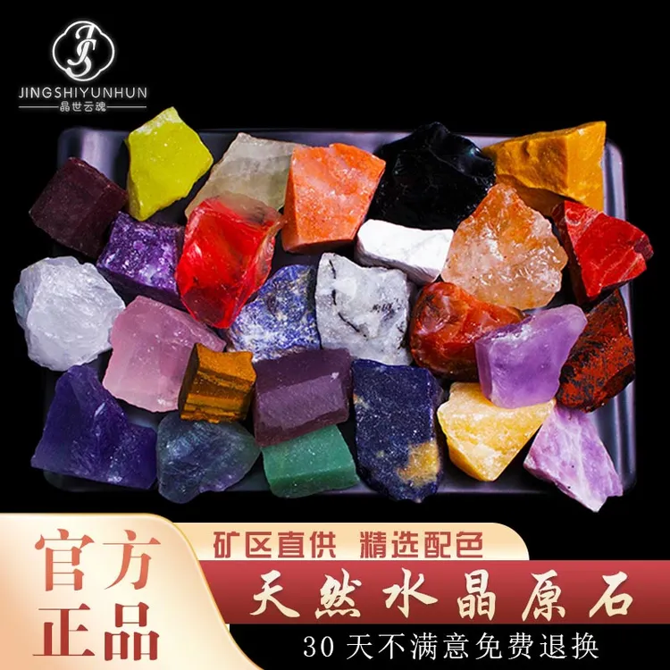 天然水晶原石15种七彩石五色石香薰晶石矿物标本儿童淘沙矿石扩香