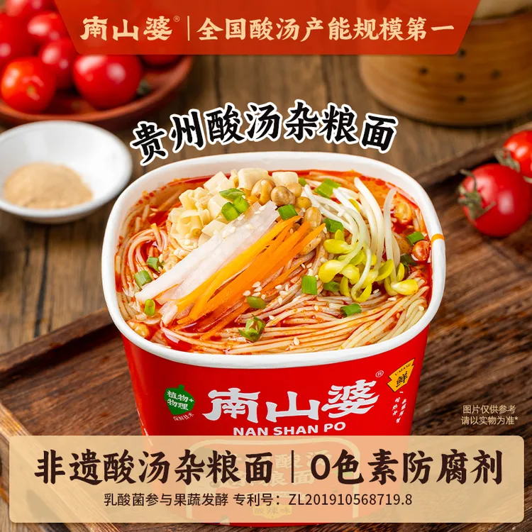中秋好礼6桶*159g/桶买5桶送1桶南山婆贵州红酸汤杂粮面速食粗粮