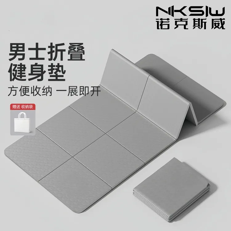 可折叠便携式瑜伽垫男士健身垫家用防滑地垫学生宿舍训练运动静音