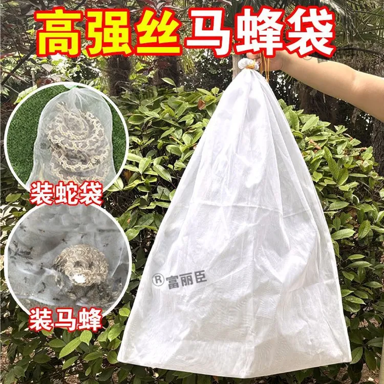 收蜂袋加宽加大厚高强丝网蜂窝袋子抓虎头蜂专用高强丝网袋收蜂袋