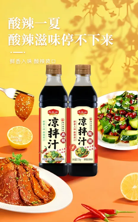 酸辣凉拌汁家用调味料凉皮凉菜黄瓜凉面专用调味汁