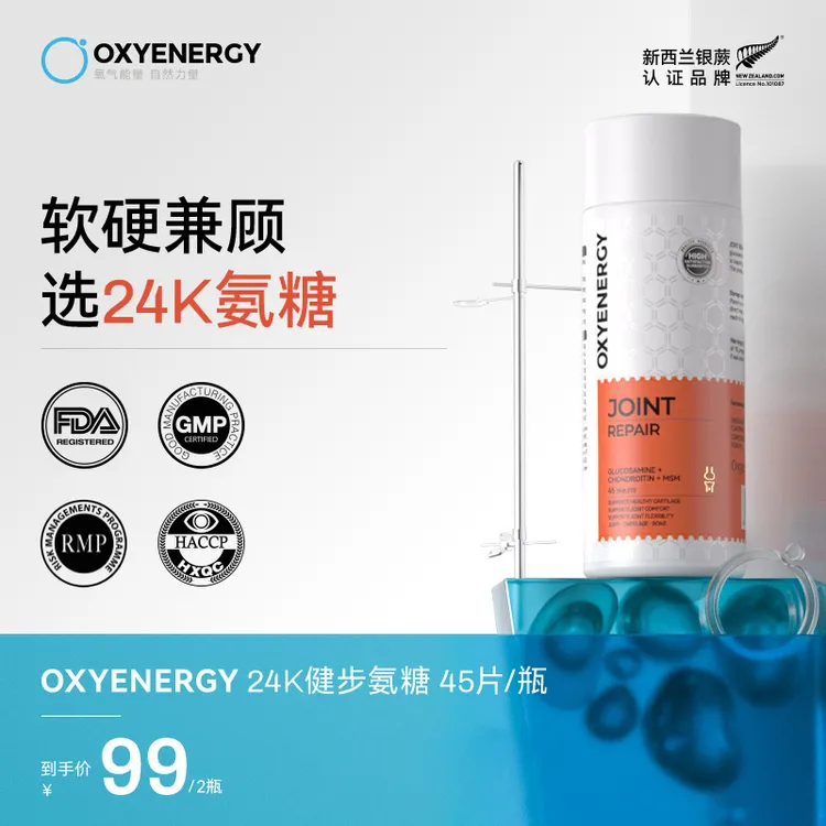 【科学配方】氧气能量24k氨糖软骨素吞服片45片/瓶运动高含量中老年
