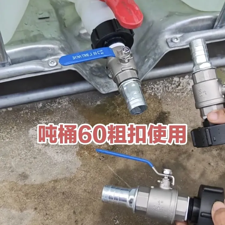 吨桶60粗丝配件球阀开关304不锈钢农用吨桶出水口改装阀门接头