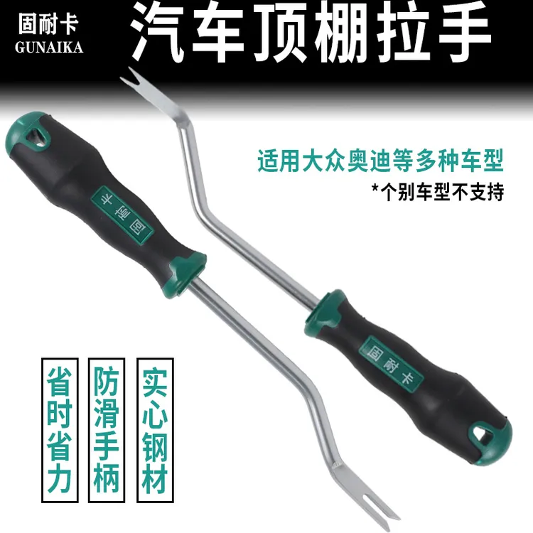 新款大众顶棚拉手拆卸工具奥迪汽车内拉手遮阳板卡扣拆卸专用工具