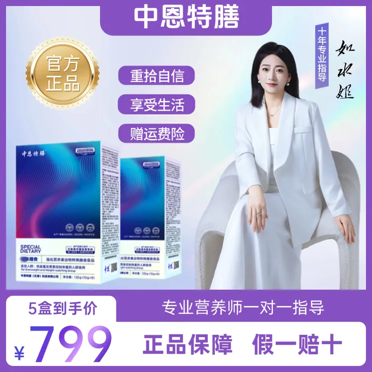 中恩特膳 5盒特膳供超重及需要控制体重的人群食用营养食品