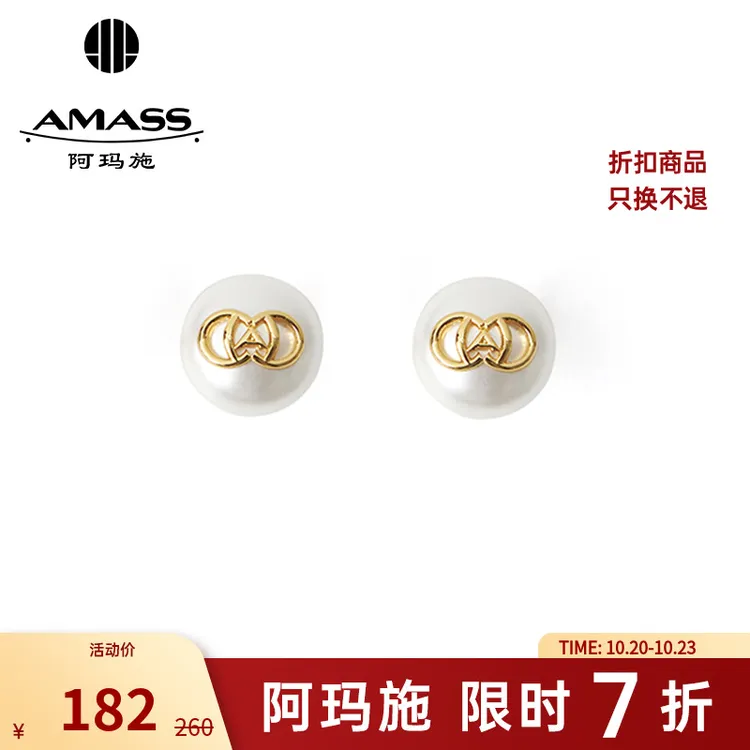 铜合金树脂耳饰 阿玛施AMASS 质感精致百搭耳钉590005
