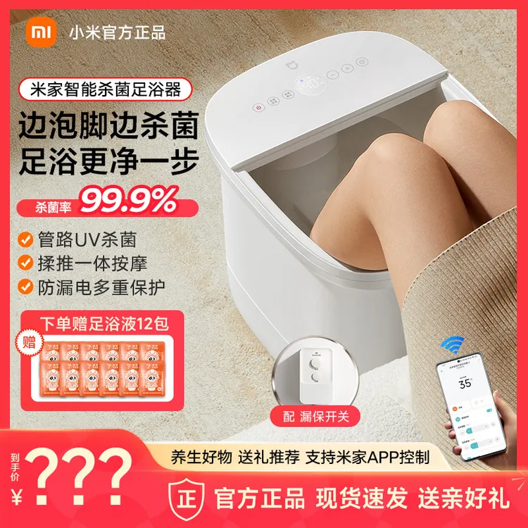 Xiaomi/小米【暖脚暖心】智能杀菌足浴器泡脚桶加热恒温全自动专用商品图