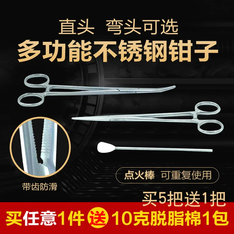 不锈钢拔火罐镊子专用钳子夹酒精棉钳子宠物拔毛钳子直头弯头包邮