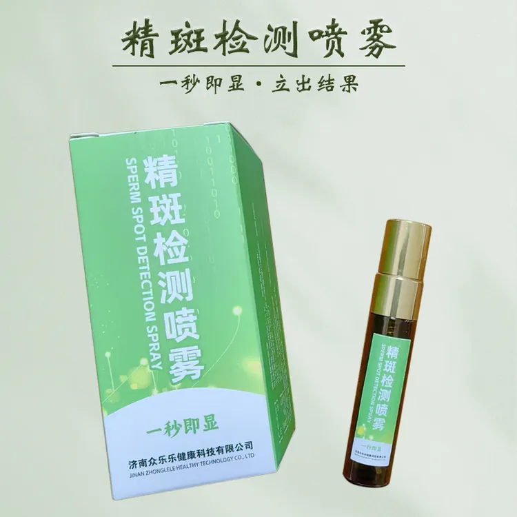 套套检测精斑检测出轨检测剂不忠检测夫妻自检一瓶解决喷雾